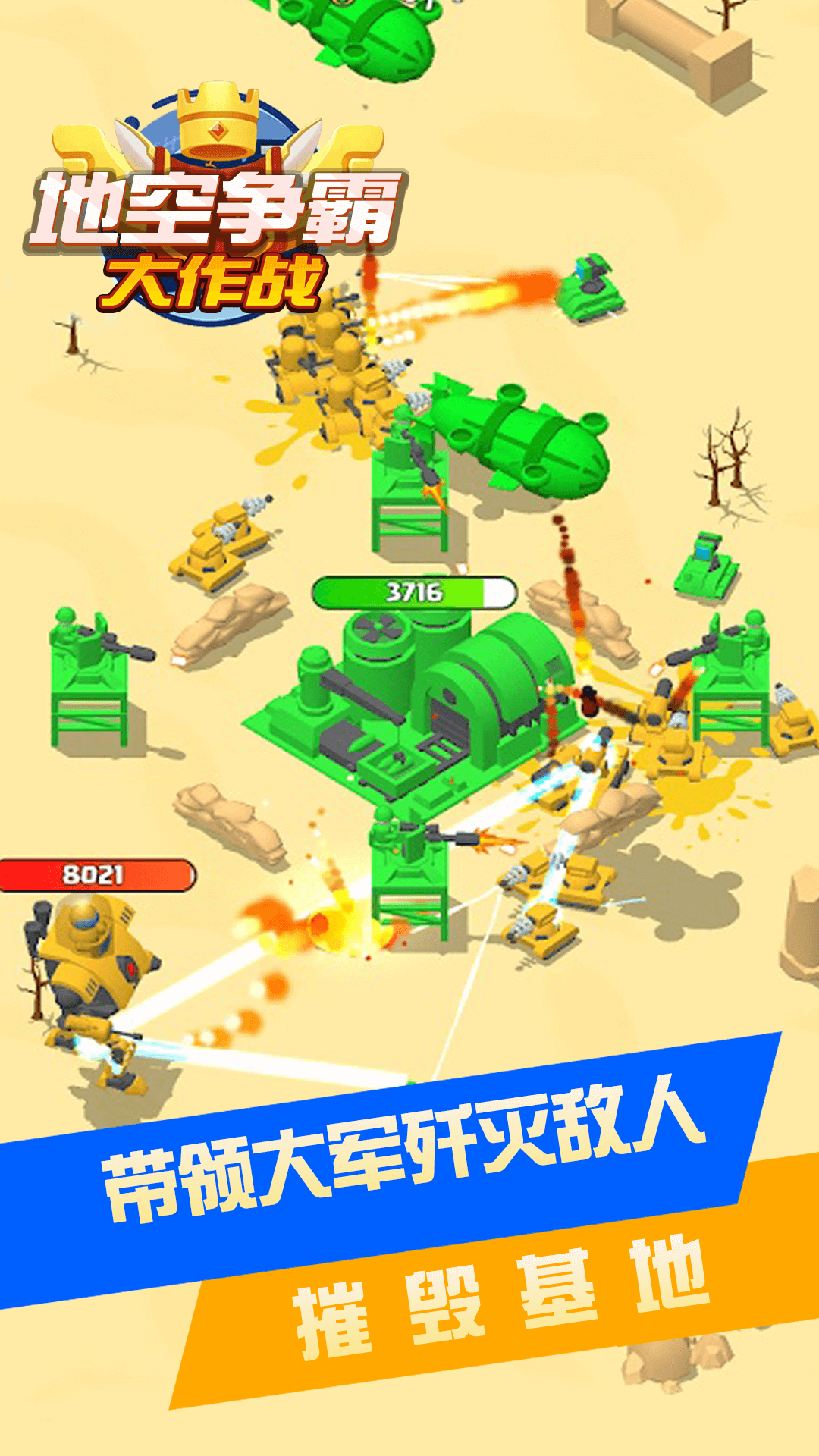 地空争霸大作战截图5