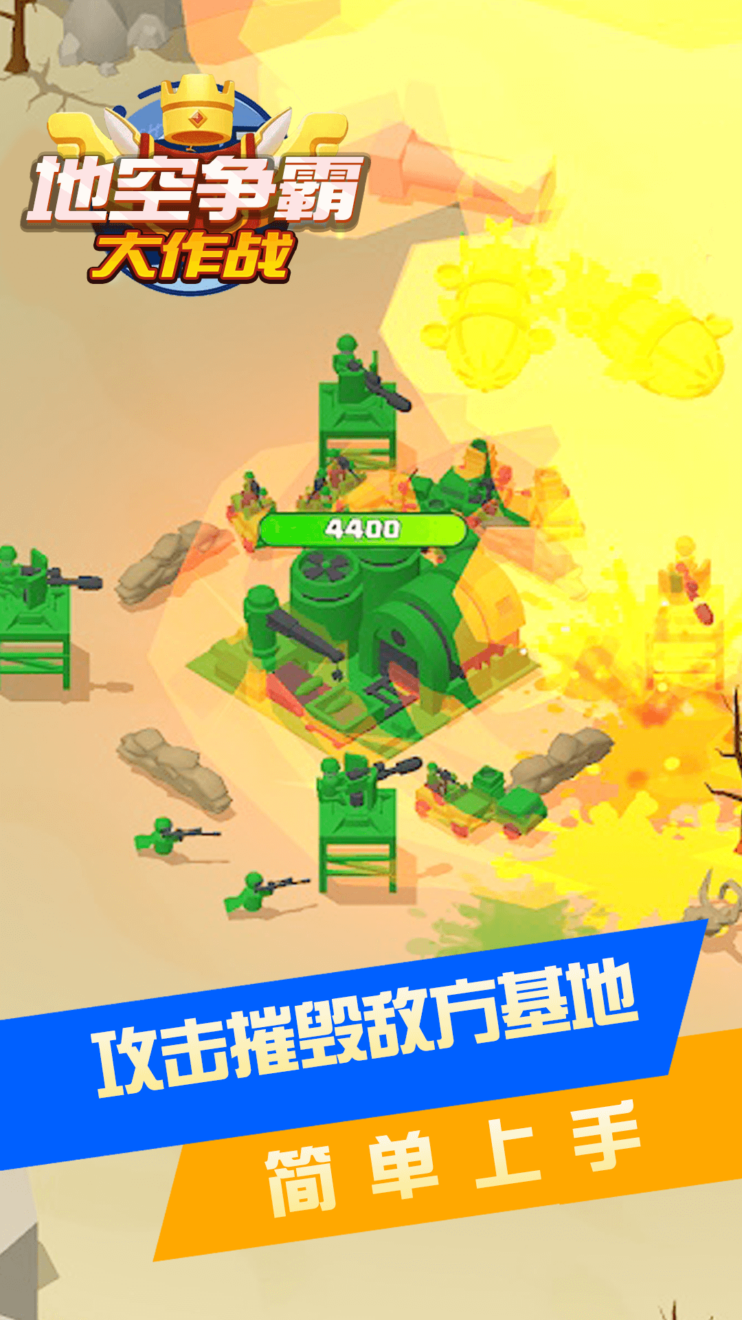 地空争霸大作战截图4