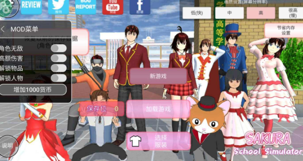 樱花校园模拟器8月15日更新版截图1