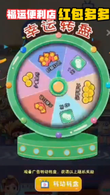 福运便利店多多截图2