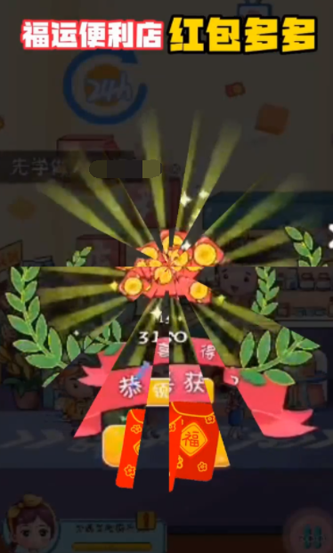 福运便利店截图3