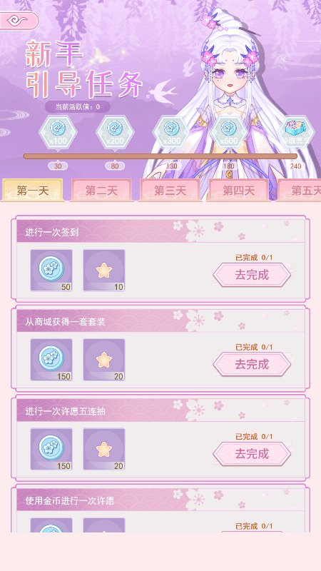 闪耀公主换装舞会截图4