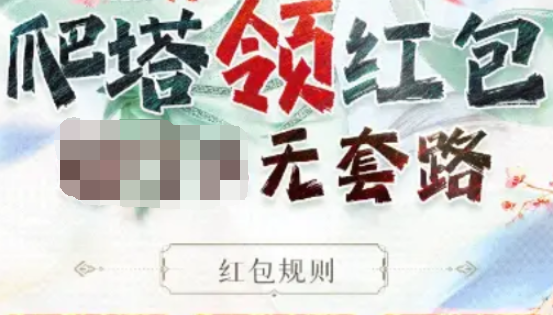 主子必须活红包版