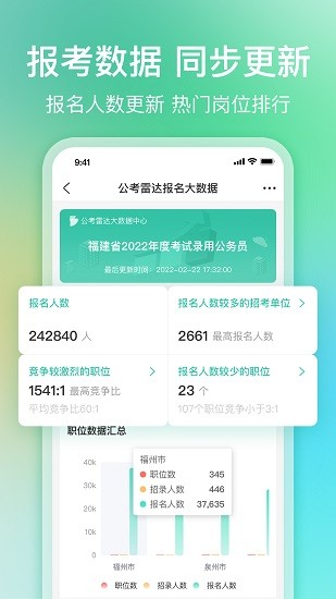 公考雷达截图3