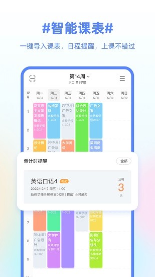 超级课程表截图2
