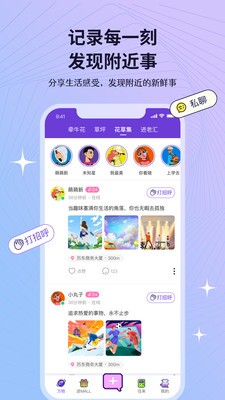 迸迸社交截图1