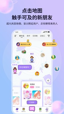 迸迸社交截图3