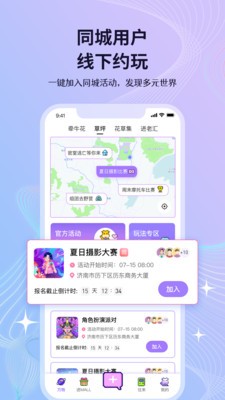 迸迸社交截图2