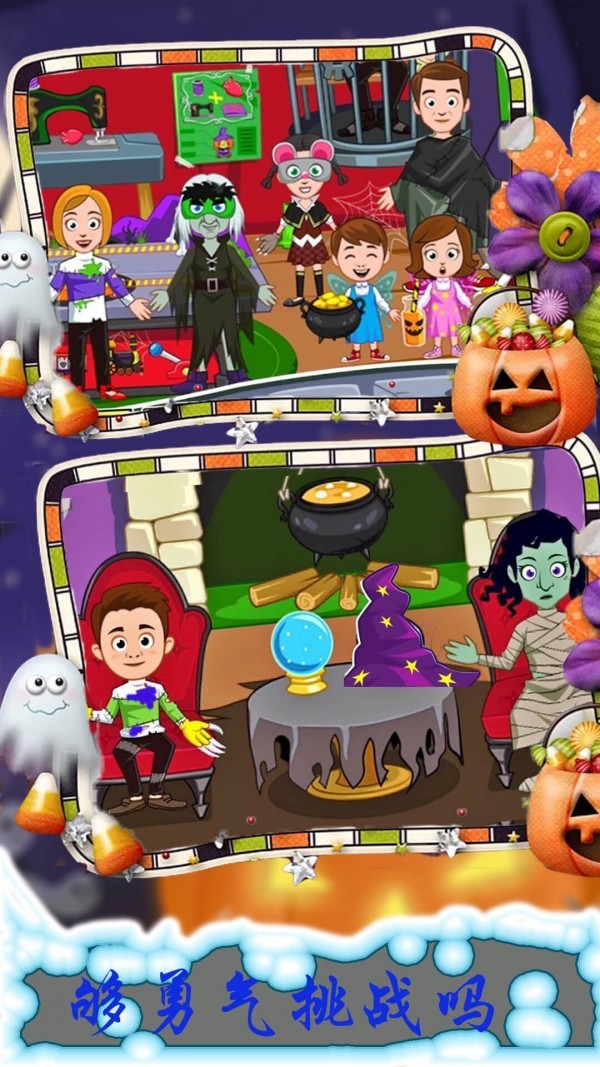 托卡世界魔法小镇截图3