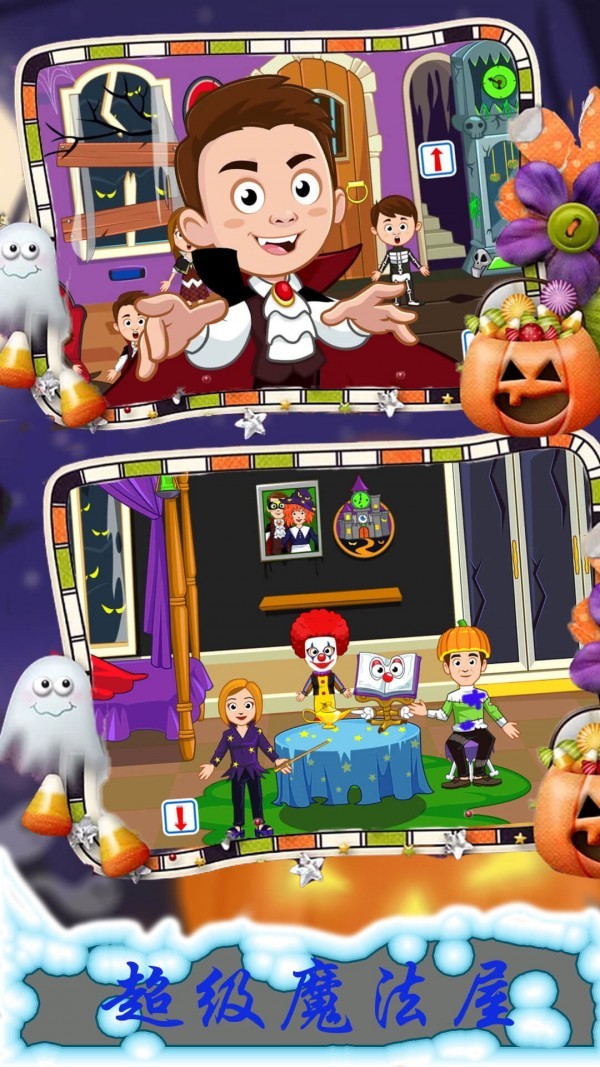 托卡世界魔法小镇截图1