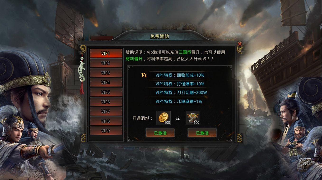 清涧三国神器截图2