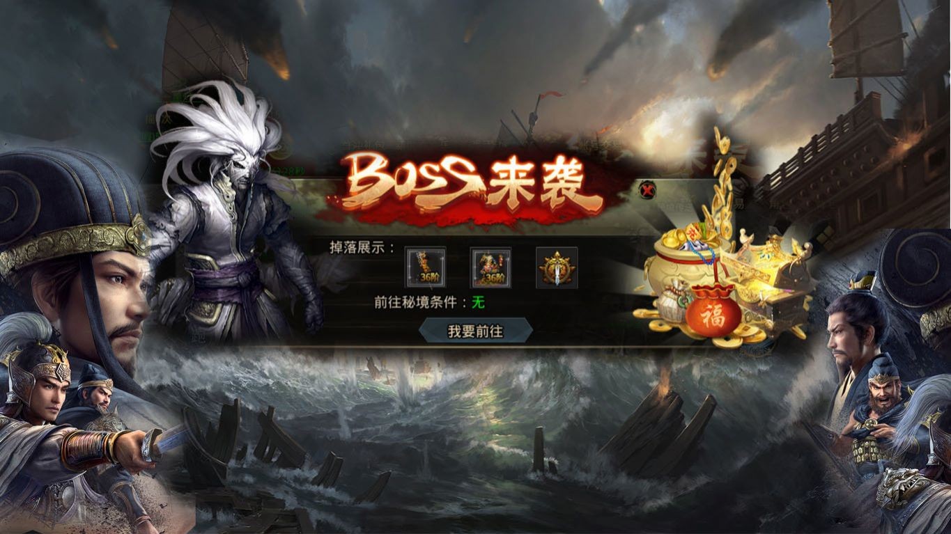 清涧三国神器截图3