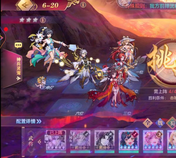 三国志幻想大陆山河遗迹星河影动赛季第六章通关攻略