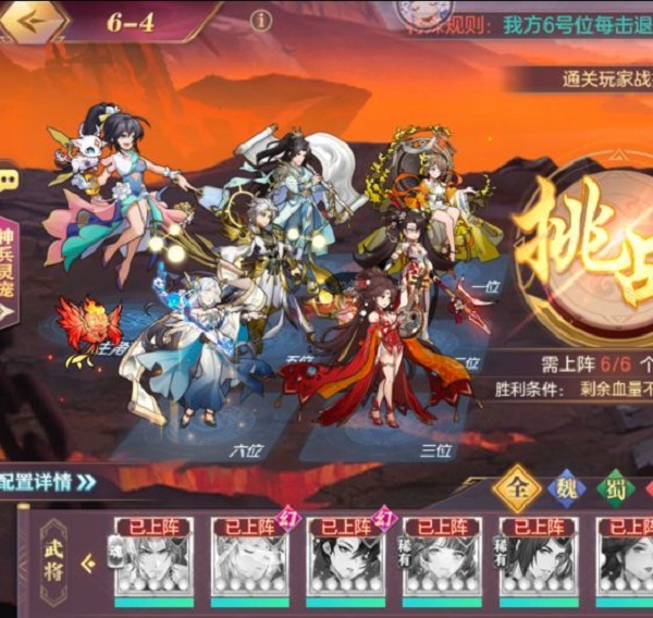 三国志幻想大陆山河遗迹星河影动赛季第六章通关攻略