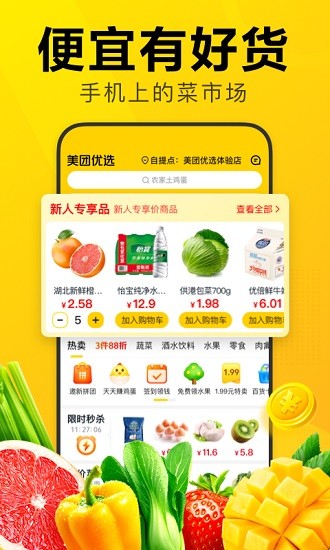 美团优选截图1