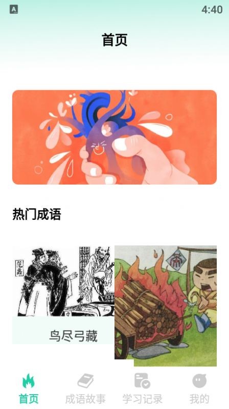 成语大状元郎截图2