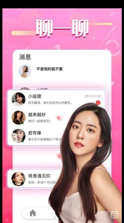 秘密牵手交友聊天截图3