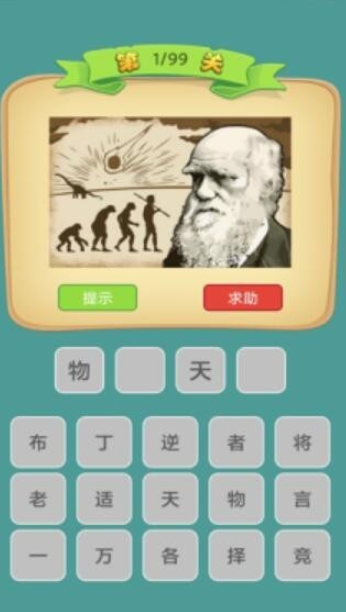 趣味成语大接龙截图3