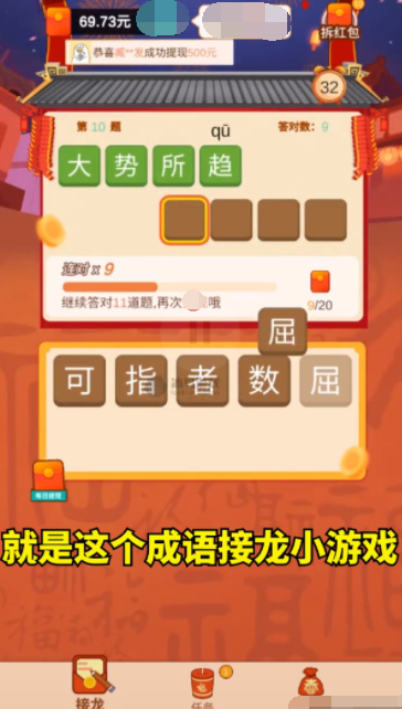 趣味成语大接龙截图1