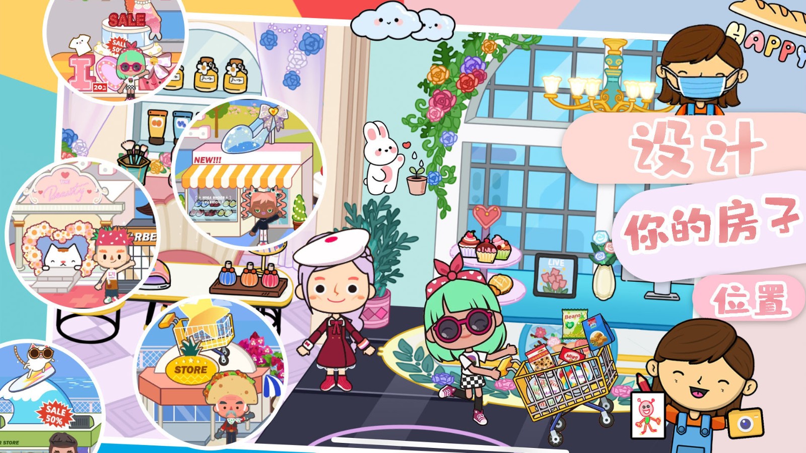 托卡魔法甜心小屋截图5