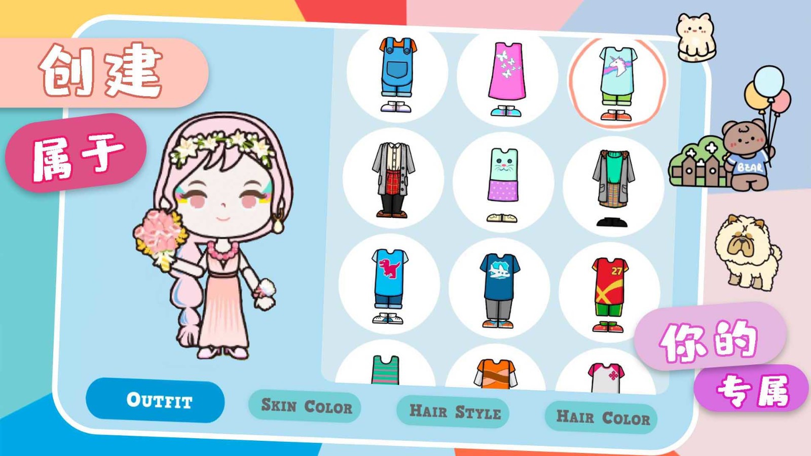 托卡魔法甜心小屋截图2