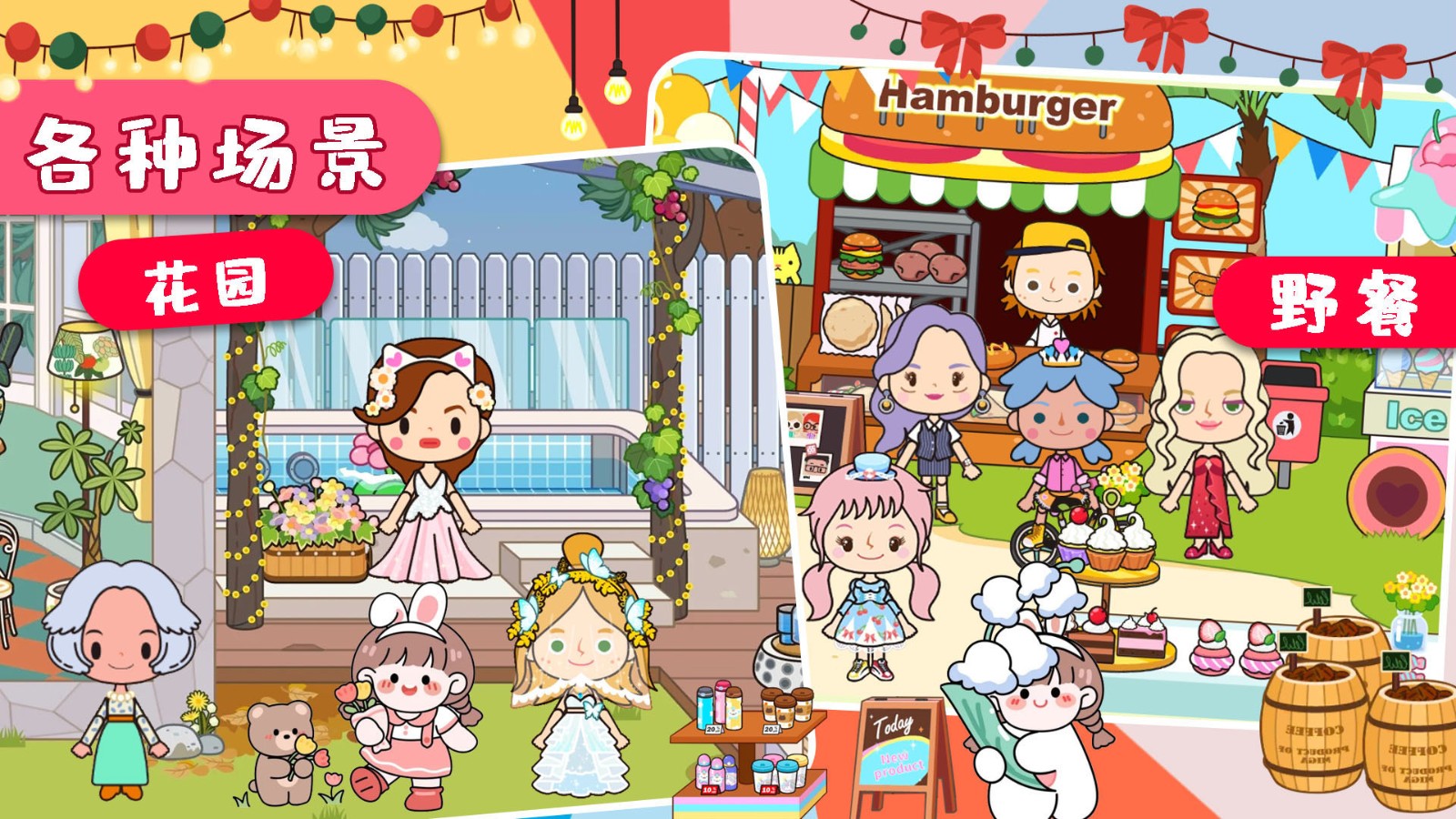 托卡魔法甜心小屋截图4