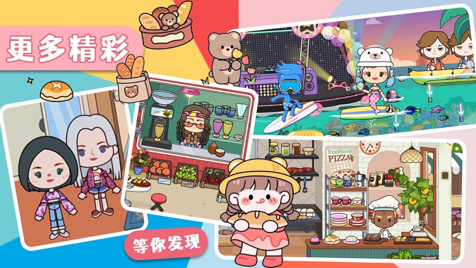 托卡魔法甜心小屋截图3