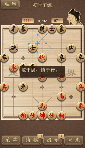 精品中国象棋截图2