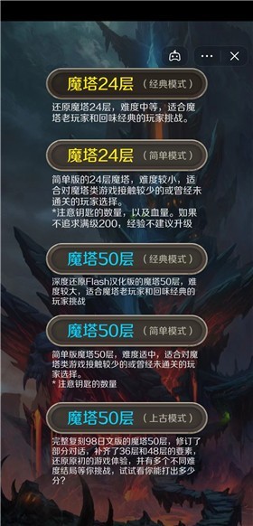 经典魔塔截图2