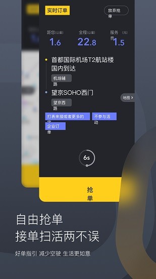嘀嗒出租司机截图3