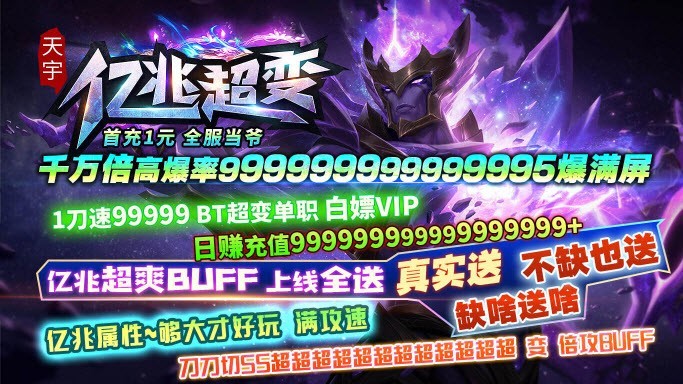 天宇亿兆攻击超变截图3