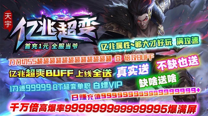 天宇亿兆攻击超变截图1