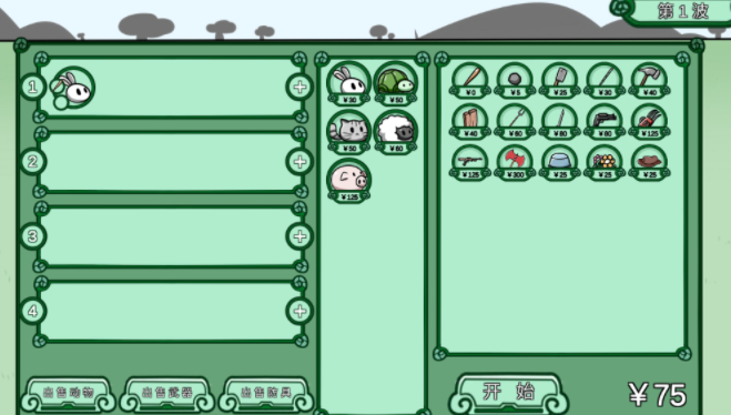 动物农场保卫战排兵布阵