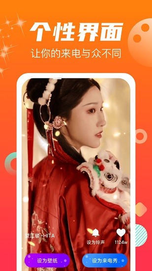 虎虎来电秀截图1