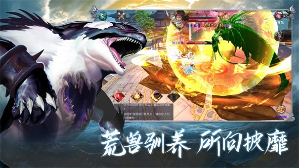 山海经吞天异兽手游截图4