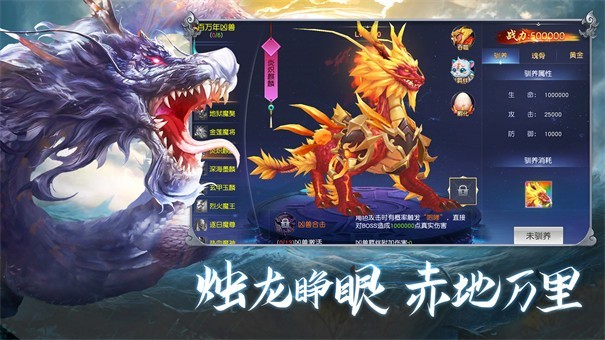 山海经吞天异兽手游截图3