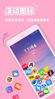 秀玩互动壁纸截图2