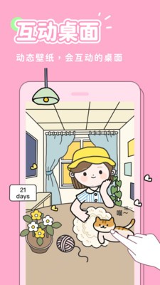 秀玩互动壁纸截图3