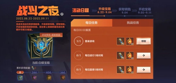 英豪联盟手游战役之夜宝箱晋级攻略