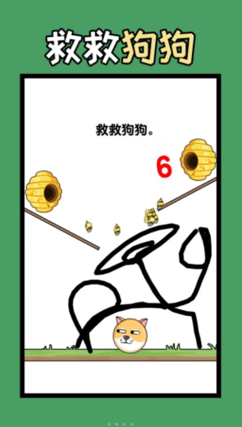 救人一笔画截图1