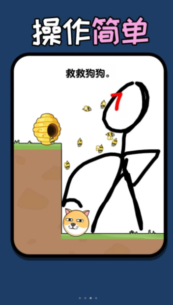 救人一笔画截图2