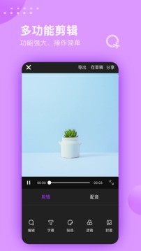 剪辑视频制作大师截图1