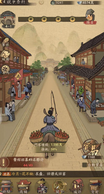 长安大掌柜截图1