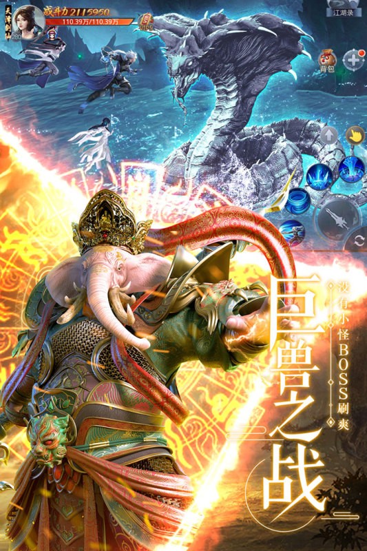 剑武九游版截图5