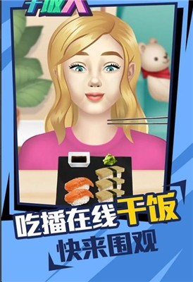 加油干饭人截图1