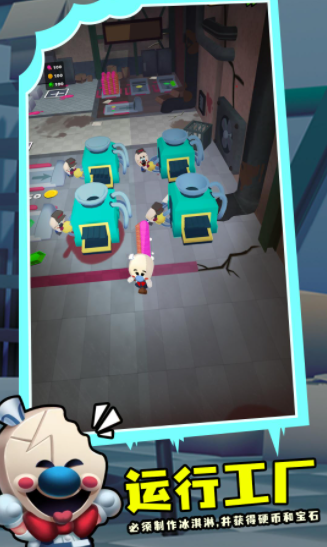 罗德的冰淇淋工厂