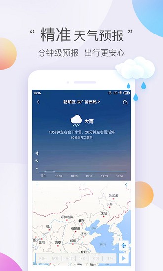 墨迹天气极速版截图3