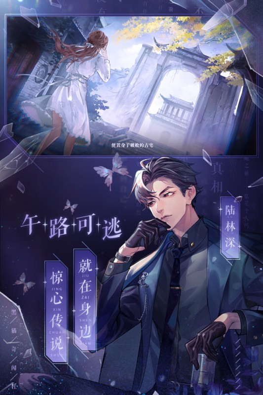 黑猫奇闻社截图2