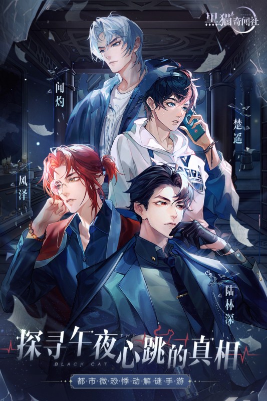黑猫奇闻社手游截图1