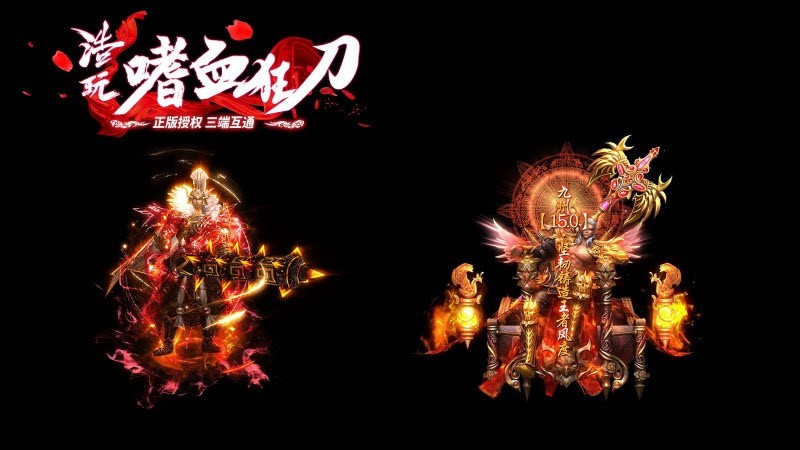 浩玩嗜血狂刀截图2